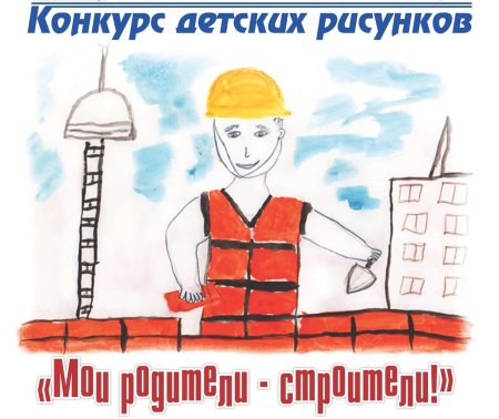 С днем строителя