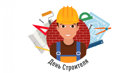 Профессия Строитель для детей