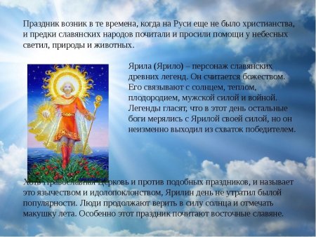 Праздник Бога Ярило