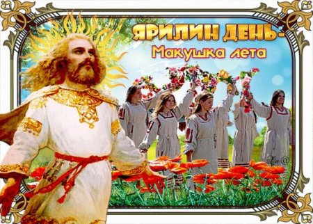 1 Июля Ярилин день макушка лета