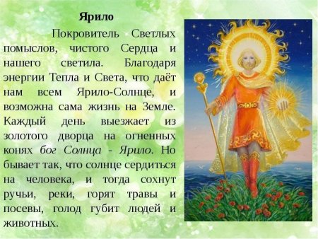 Древние славяне Бог Ярило