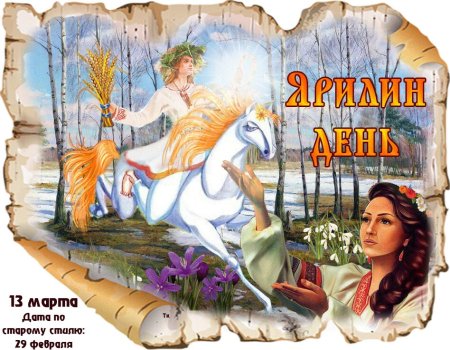Ярилин день