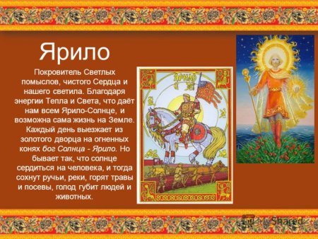 Божества древних славян Ярило