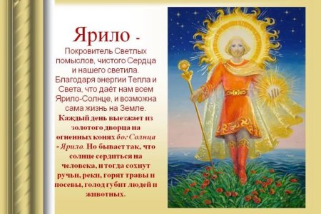 Боги древних славян Ярило