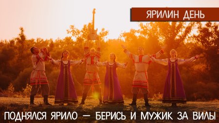 Ярилин день