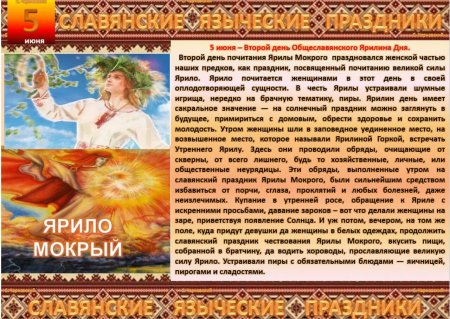 Славянский праздник «Ярило мокрый»