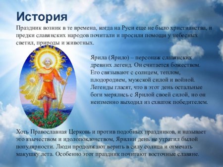 Праздник Ярило солнца в старину