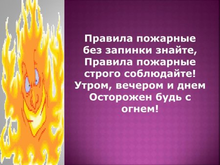 Рассказ про огонь