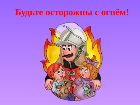 Будьте осторожный согнем