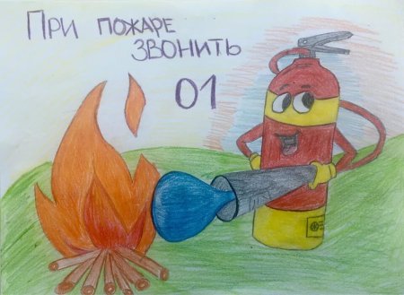 Осторожно пожар