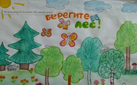 Защита природы рисунок в детский сад
