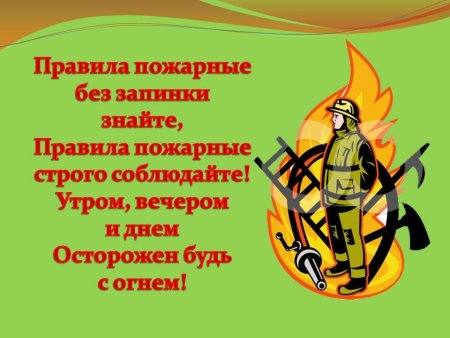 Пожарная безопасность в лесу костер