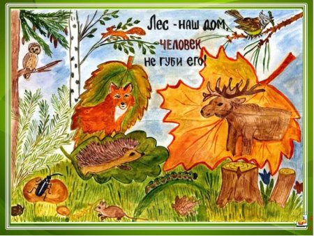 Плакат берегите животных