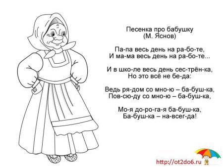 Стихотворение про бабушку