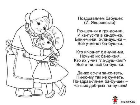 Раскраска бабушка