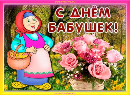 Открытка для бабушки и дедушки