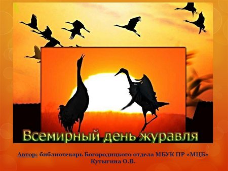 Журавль картинка для детей