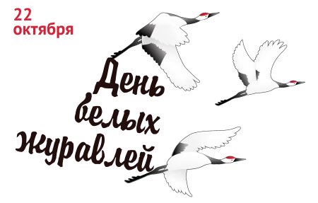 Японский журавль раскраска