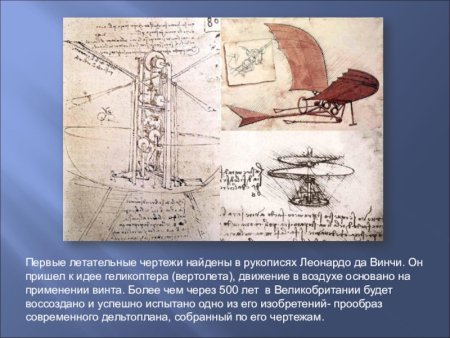 Геликоптер Леонардо да Винчи