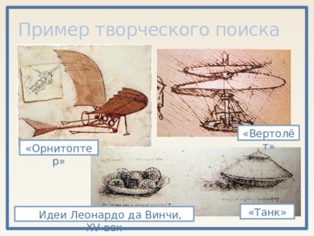 Леонардо да Винчи изобретения геликоптер