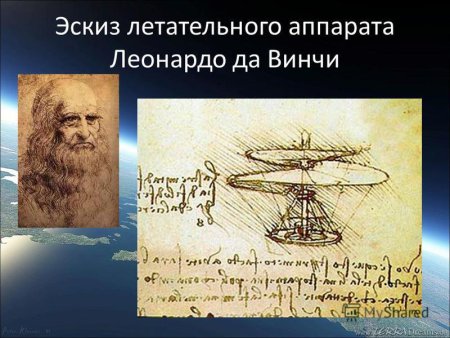 Летательный аппарат Леонардо да Винчи