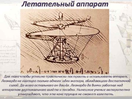 Леонардо да Винчи вертолет чертеж