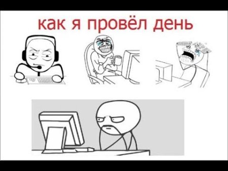 Картинки как я провел день