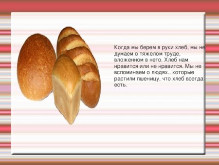 Всемирный день хлеба