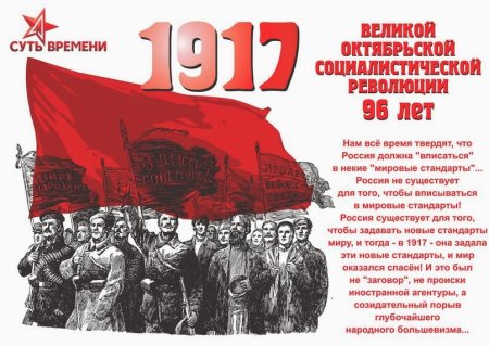 Годовщина Великой Октябрьской социалистической революции 1917 года