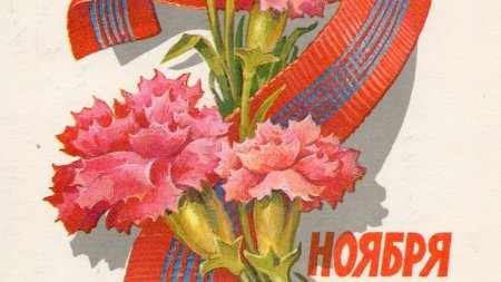 7 Ноября день Октябрьской революции 1917 года памятная Дата России