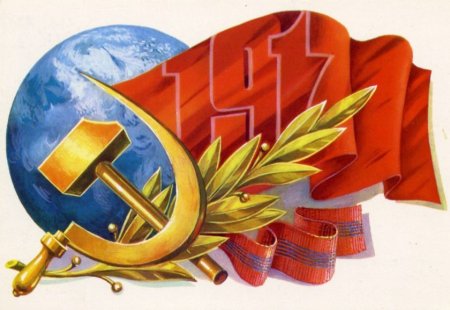 С праздником Великого октября