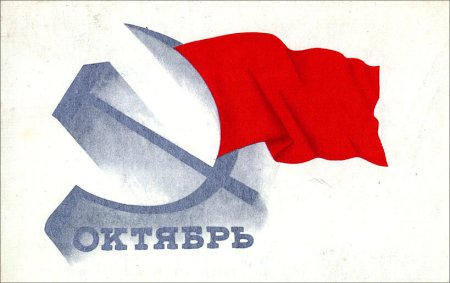 Революция 1917 года символы