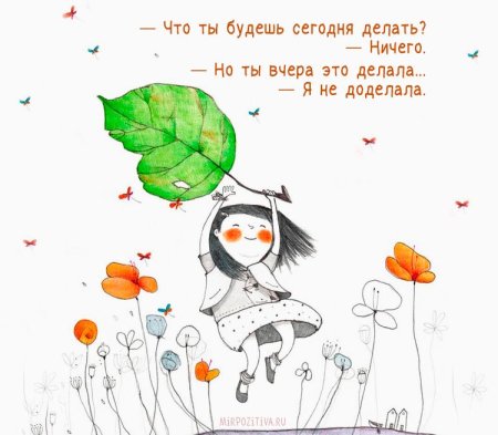 Позитивные открытки