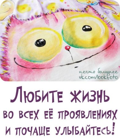Лозунги для поднятия настроения
