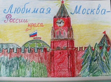 Рисунки Москвы детские