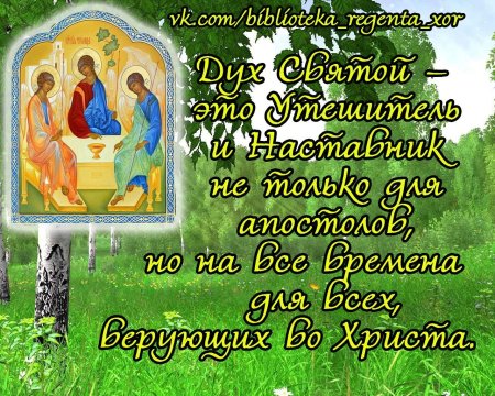 21 Июня день Святого духа