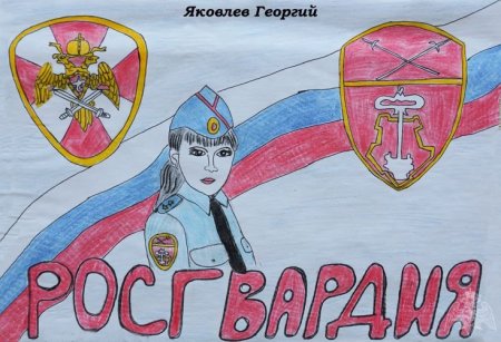 Рисунок на тему Росгвардии