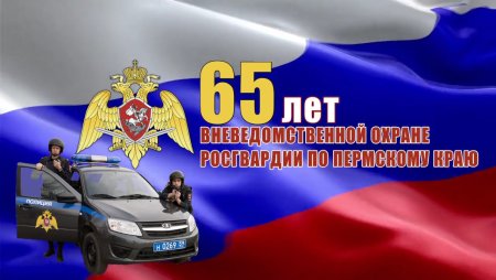 С днем вневедомственной охраны