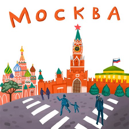 Москва иллюстрация
