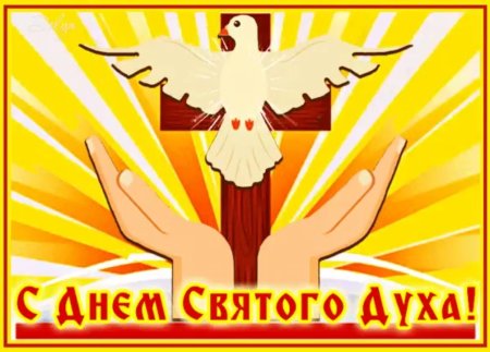 Духов день 2020