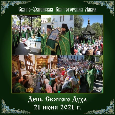 Сошествие Святого духа голубь