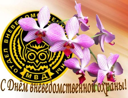 Вневедомственная охрана открытки