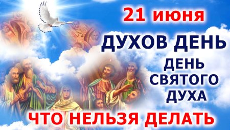 С днем Святого духа
