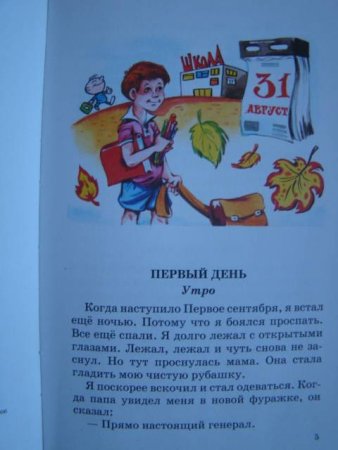Драгунский первый день