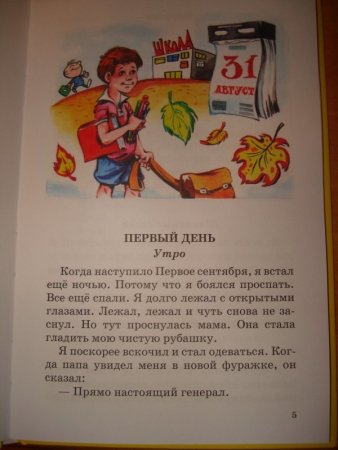 Виктор Драгунский первый день