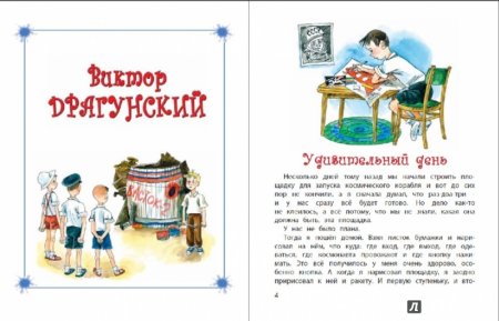 Драгунский первые