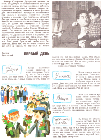 Драгунский первый день