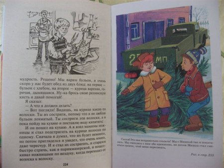 Виктор Драгунский главные реки Америки