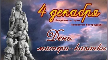 Надежда Щебуняева казаки