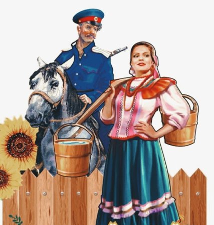 Казак и казачка казачий край